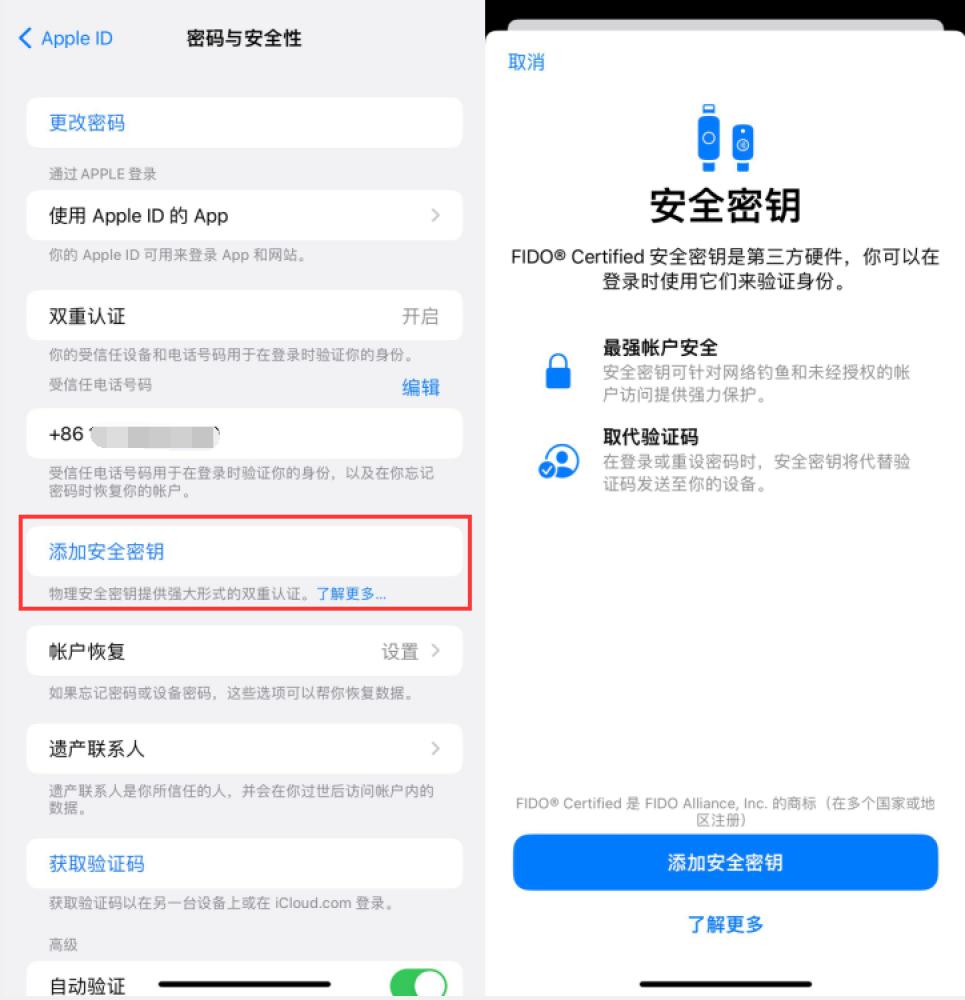 宁德苹果服务网点分享物理安全密钥有什么用？iOS 16.3新增支持物理安全密钥会更安全吗？ 