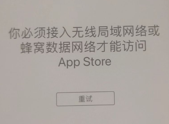 宁德苹果服务网点分享无法在 iPhone 上打开 App Store 怎么办 