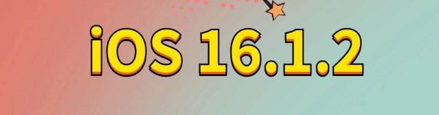 宁德苹果手机维修分享iOS 16.1.2正式版更新内容及升级方法 