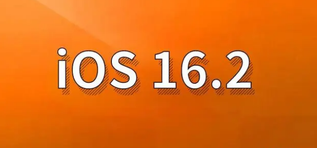 宁德苹果手机维修分享哪些机型建议升级到iOS 16.2版本 