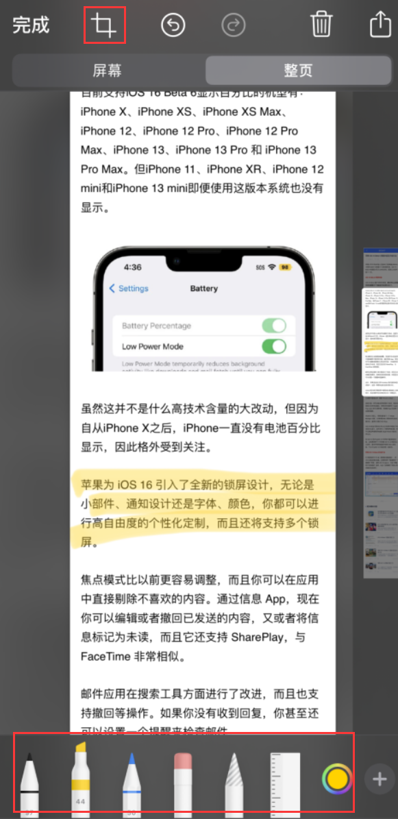 宁德苹果手机维修分享小技巧：在 iPhone 上给截屏图片做标记 