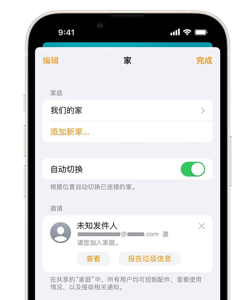 宁德苹果手机维修分享iPhone 小技巧：在“家庭”应用中删除和举报垃圾邀请 