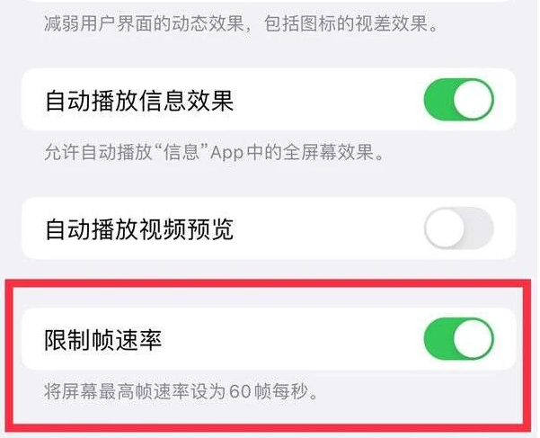 宁德苹果13维修分享iPhone13 Pro高刷是否可以手动控制 