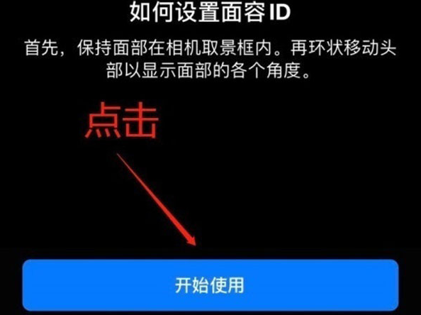 宁德苹果13维修分享iPhone 13可以录入几个面容ID 