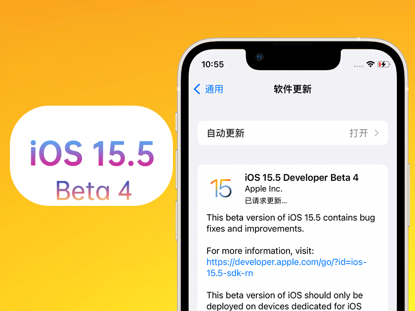 宁德苹果手机维修分享iOS 15.5 Beta4优缺点汇总 