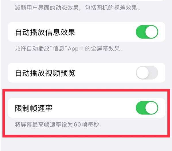 宁德苹果13维修分享iPhone13 Pro高刷设置方法 