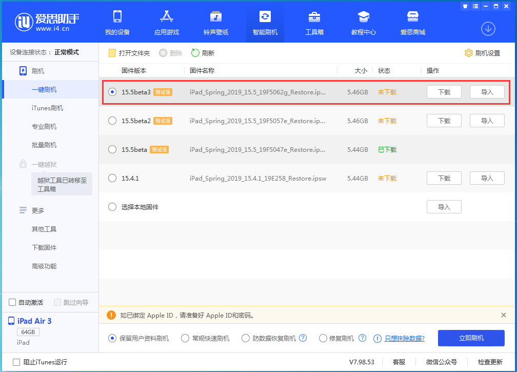 宁德苹果手机维修分享iOS15.5 Beta 3更新内容及升级方法 