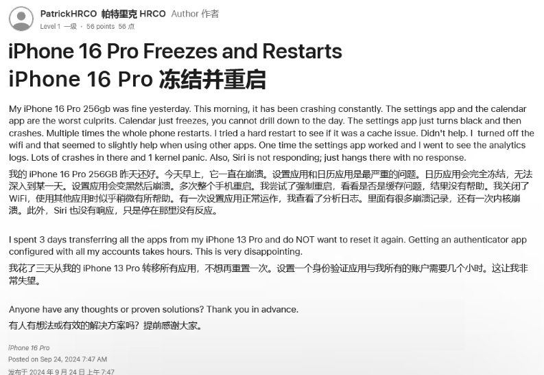 宁德苹果16维修分享iPhone 16 Pro / Max 用户遇随机卡死 / 重启问题 