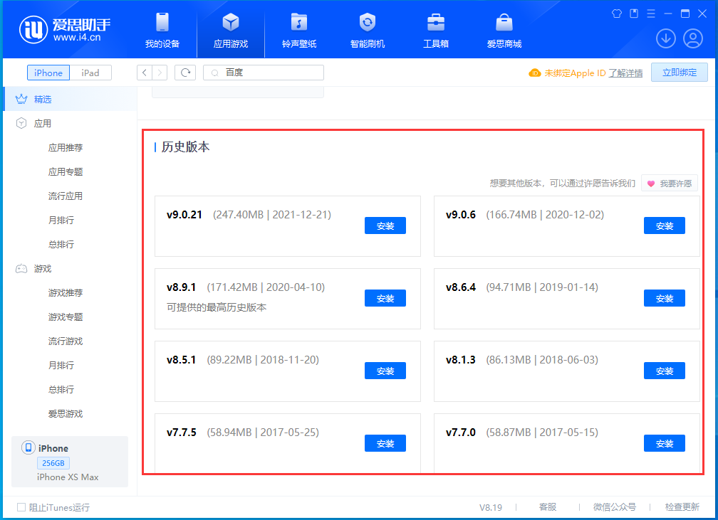 宁德苹果手机维修分享苹果应用如何下载历史版本的App 