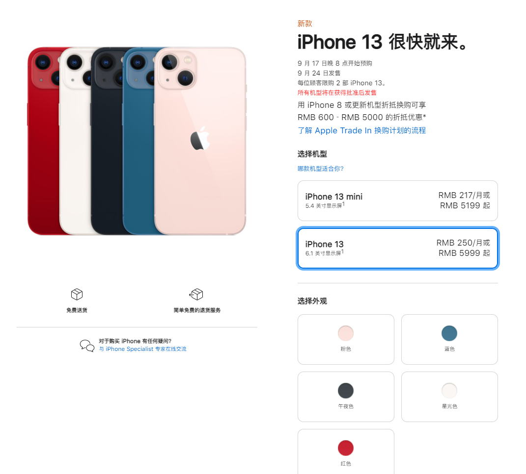 宁德苹果手机维修分享iPhone 13系列售价是多少 