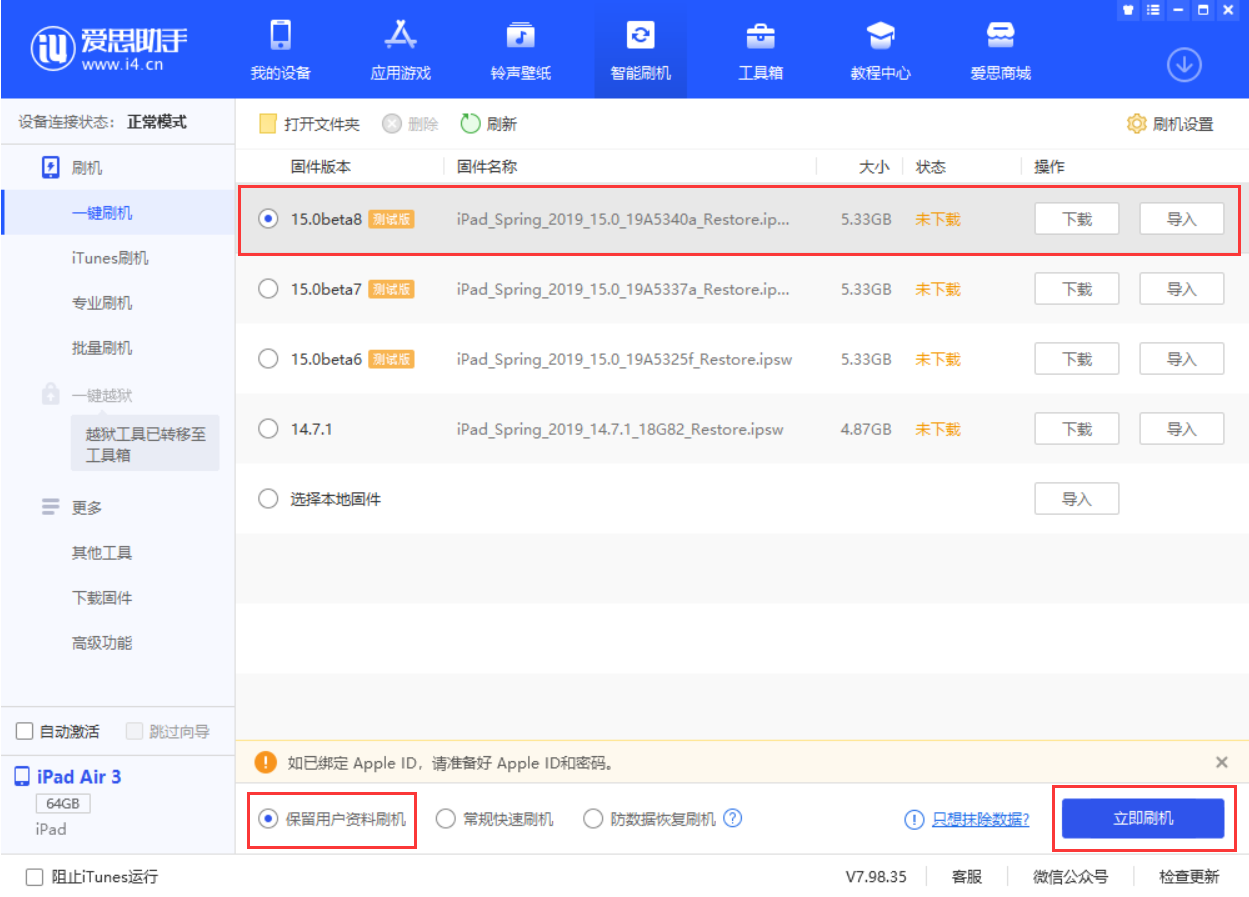 宁德苹果手机维修分享iOS15 beta 8更新内容及升级方法教程 