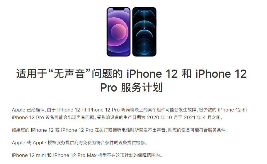 宁德苹果手机维修分享iPhone 12/Pro 拨打或接听电话时无声音怎么办 