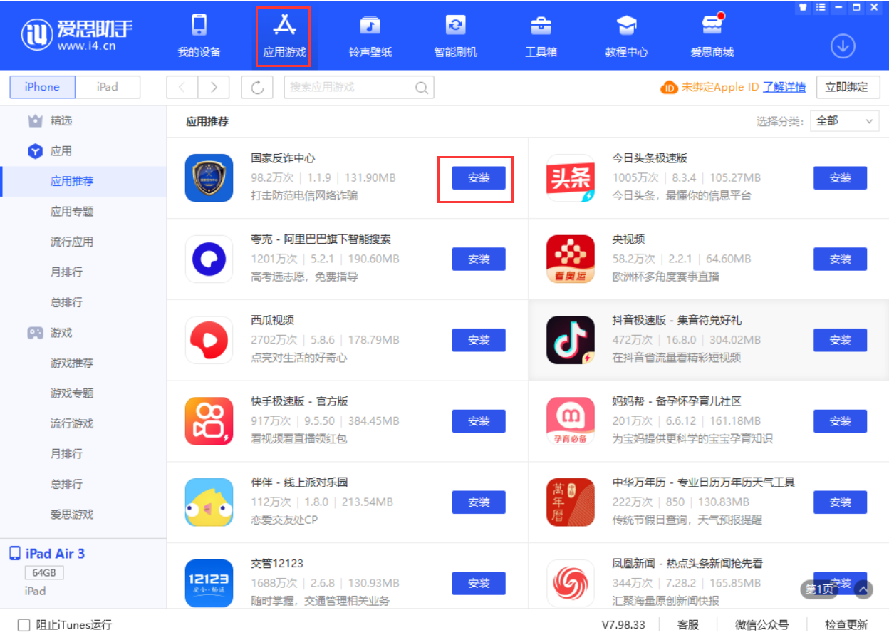宁德苹果手机维修分享iPhone 从 iOS 15 降级到 iOS 14.7/14.7.1 之后无法下载更新应用怎么办 