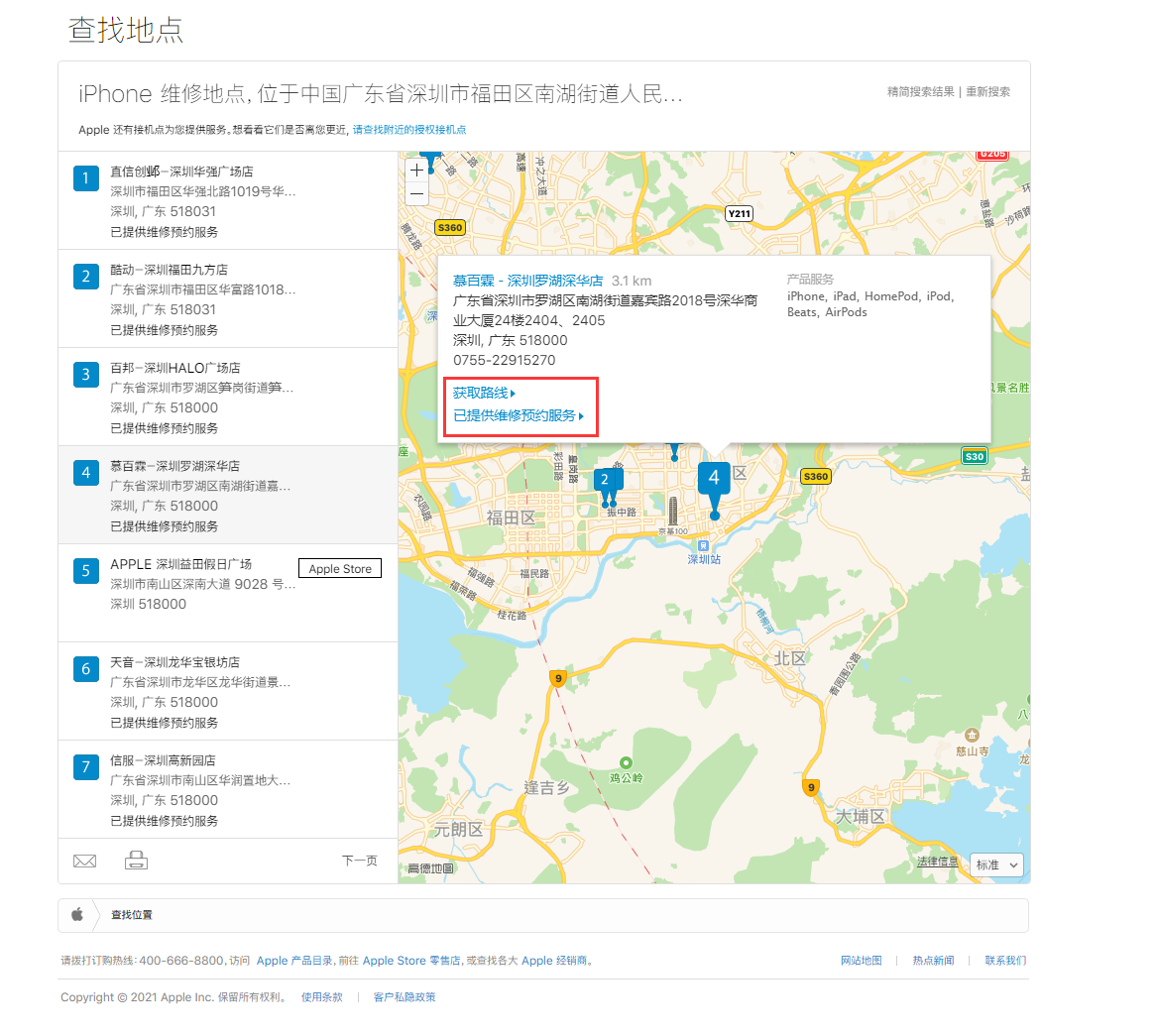 宁德苹果手机维修分享如何快速查找最近的苹果官方授权维修点 