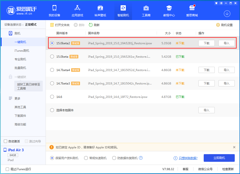宁德苹果手机维修分享iOS15 beta2修订版更新了什么内容 