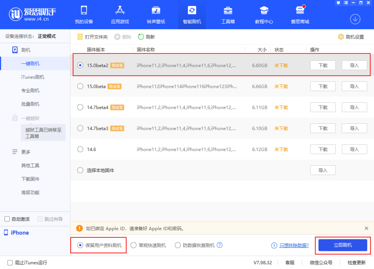 宁德苹果手机维修分享iOS 15.0 公测版与 iOS 15 beta 2 测试版有什么区别 