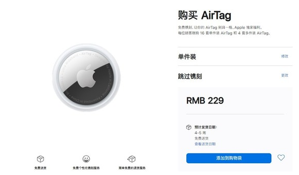 宁德苹果手机维修分享购买AirTag后多久可以到货 