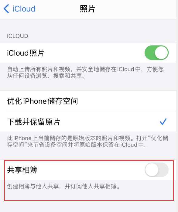 宁德苹果手机维修分享iPhone 总是收到共享相簿广告，如何解决 