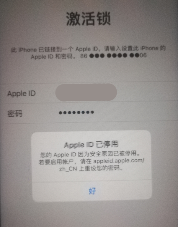 宁德苹果手机维修分享iPhone 12 出现提示“Apple ID 已停用”怎么办 