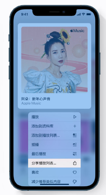宁德苹果手机维修分享Apple Music 新增新年歌单，快来分享给好友 