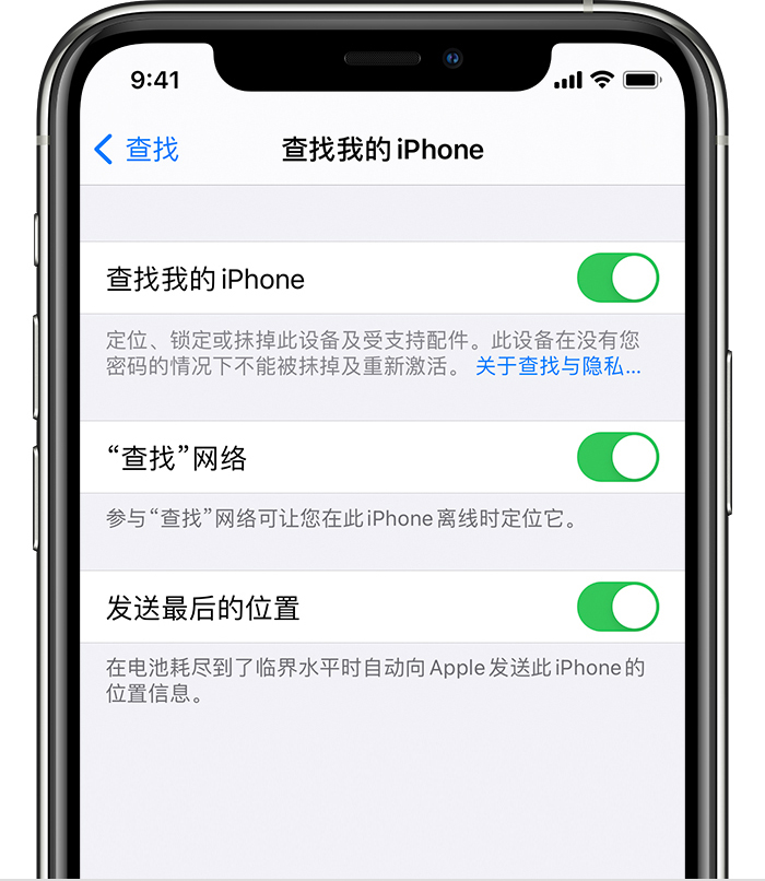 宁德苹果手机维修分享如何在 iPhone 上开启的「查找」功能 