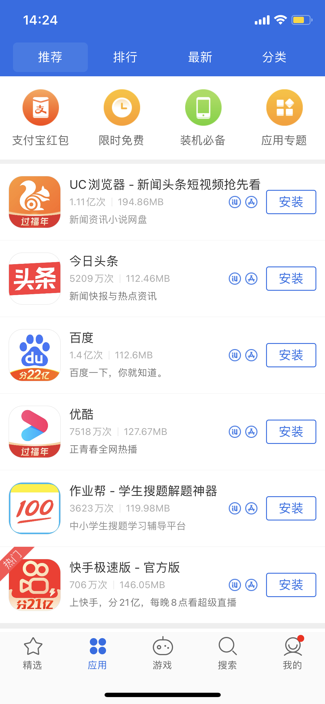 宁德苹果手机维修分享iPhone 12 免输入密码下载应用的三种方法 