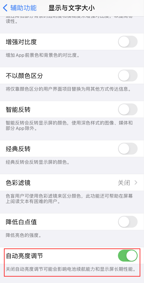 宁德苹果手机维修分享iPhone 自动亮度调节失灵怎么办 