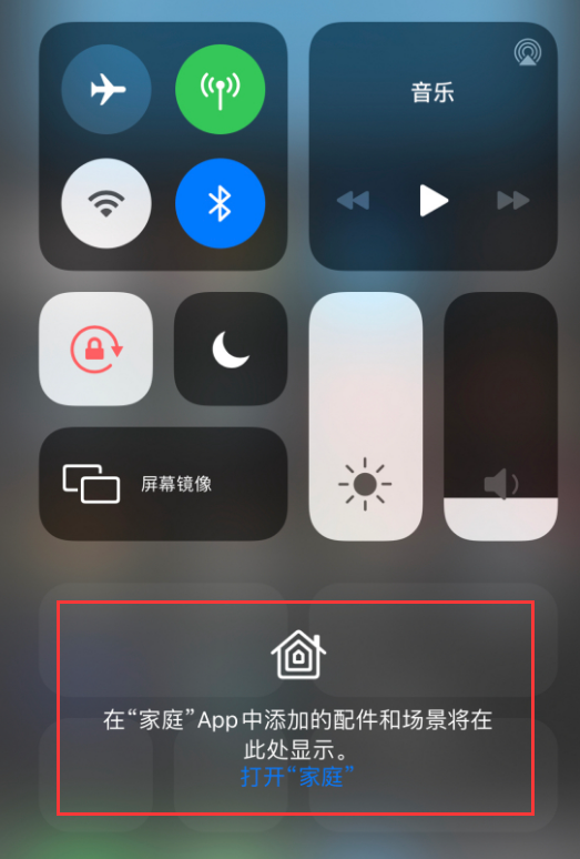 宁德苹果手机维修分享iOS 14 控制中心“家庭”功能如何移除 