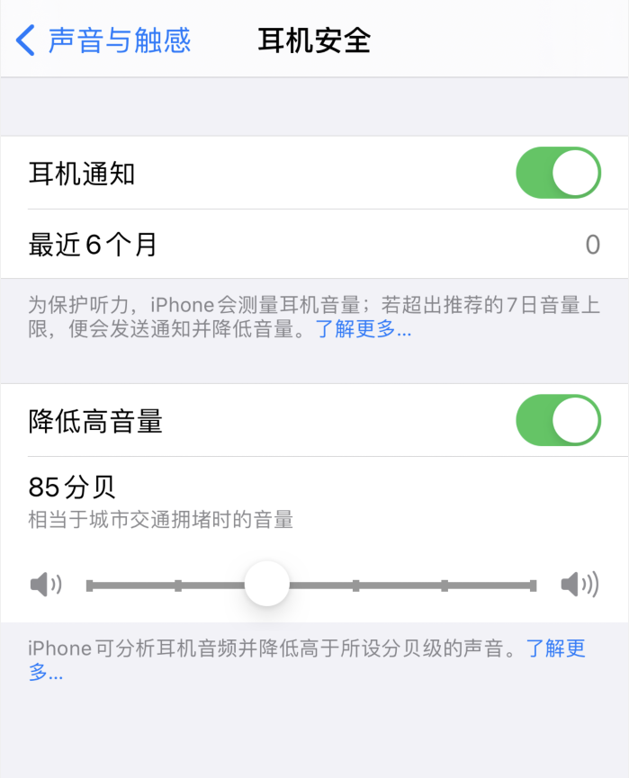 宁德苹果手机维修分享iOS 14 新增保护听力功能 