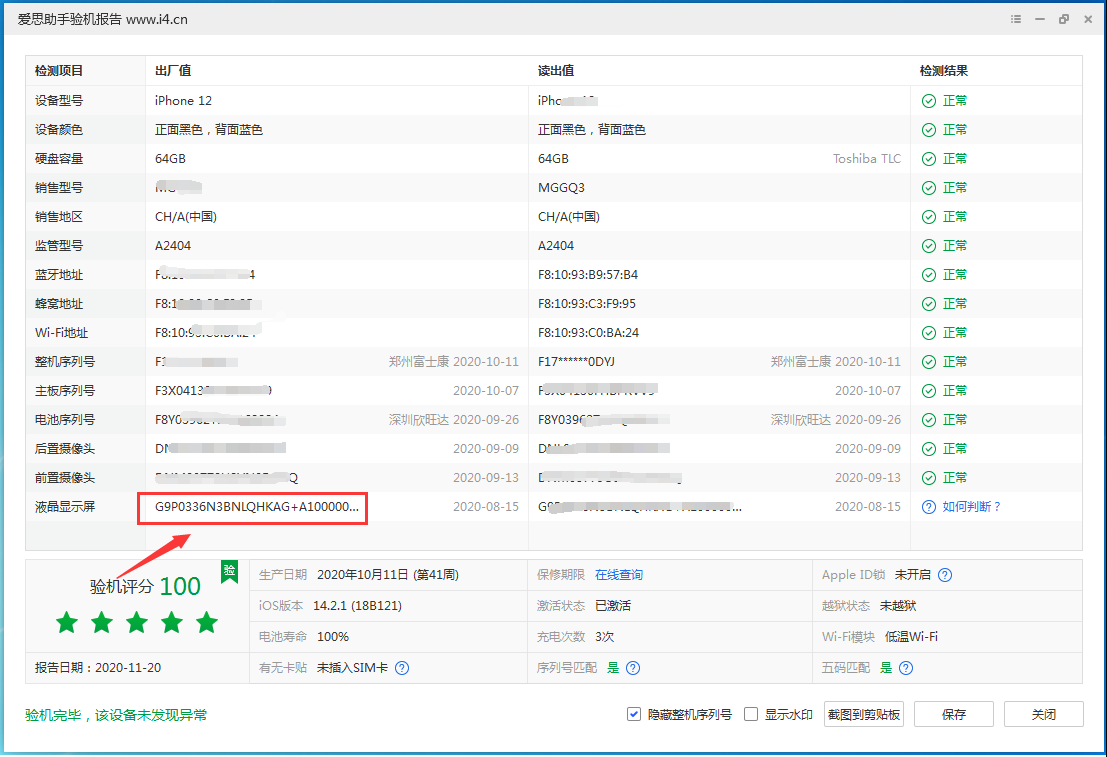 宁德苹果手机维修分享iPhone12全系列屏幕变绿是什么原因造成的 