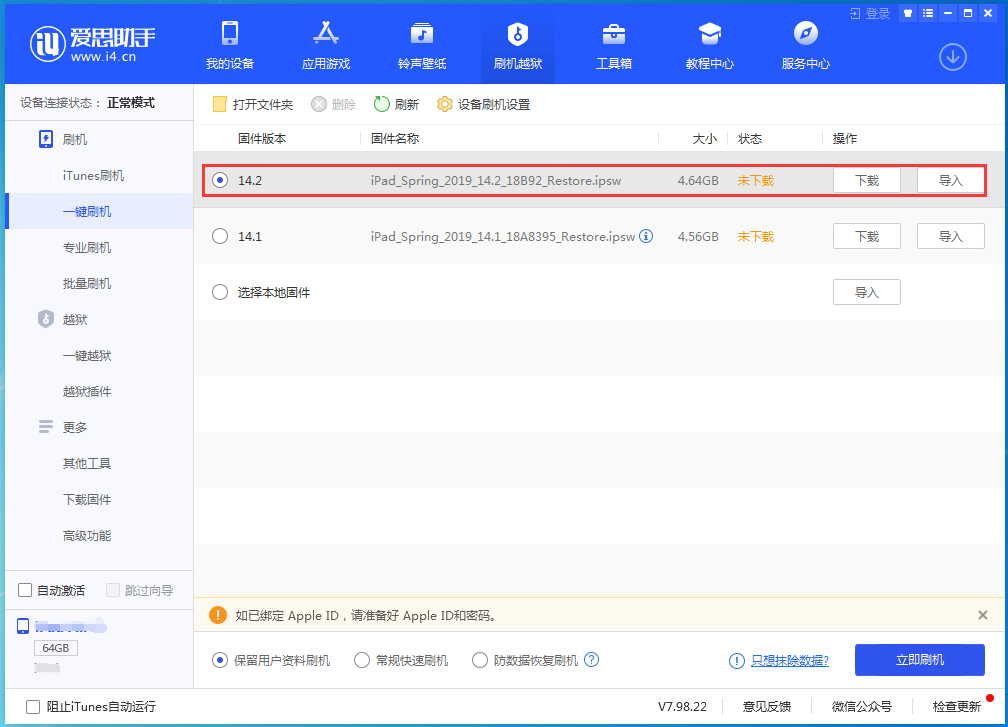 宁德苹果手机维修分享老机型推荐升级iOS14.2正式版吗 