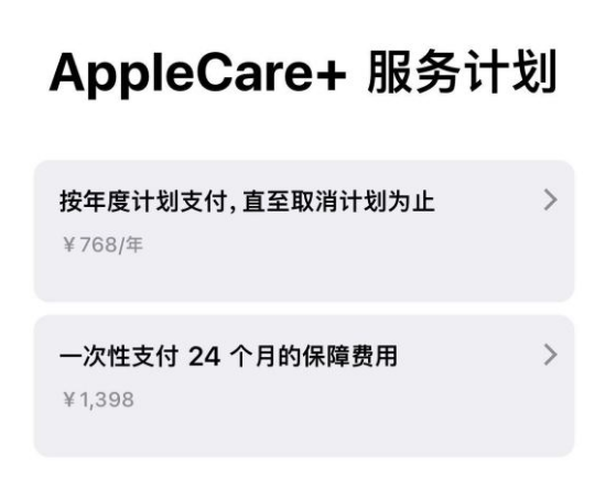 宁德苹果手机维修分享Apple Care+ 服务计划年度支付和一次性支付有什么区别 