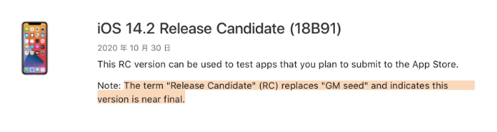 宁德苹果手机维修分享iOS 14.2 RC版是什么版 