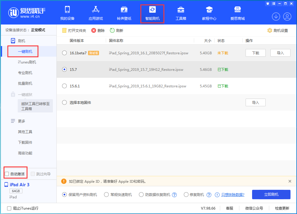 宁德苹果手机维修分享iOS 15.7正式版刷机_iOS 15.7正式版一键升级教程 