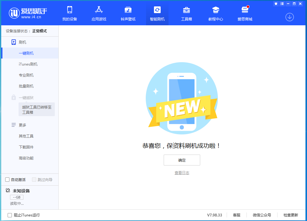 宁德苹果手机维修分享iOS 15.0.2 正式版升级_iOS 15.0.2 正式版一键刷机教程 