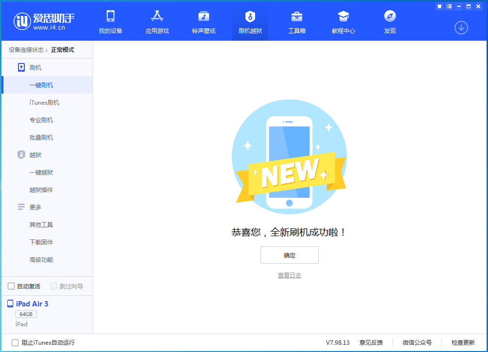 宁德苹果手机维修分享iOS 14.1正式版_iOS 14.1正式版一键刷机教程 