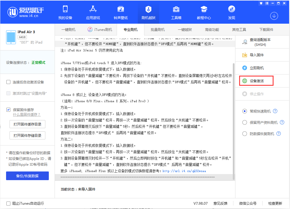 宁德苹果手机维修分享iOS 13.2.3正式版_iOS 13.2.3 正式版一键刷机教程 