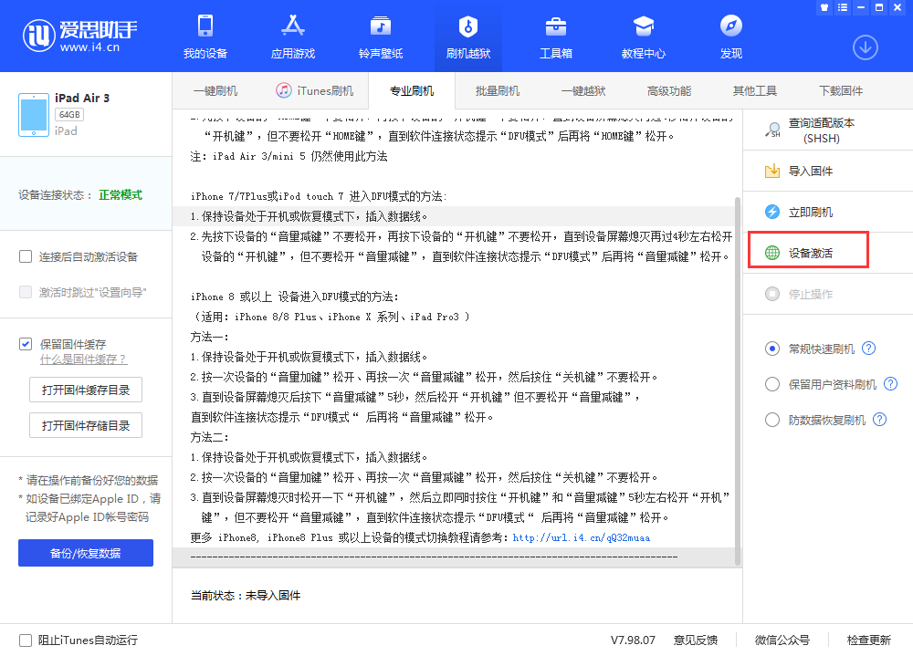 宁德苹果手机维修分享iOS 13.3 测试版_iOS 13.3 测试版一键刷机教程 
